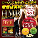 HMB サプリメント(錠剤 180粒)1袋1ヶ月分1日約89円【メール便送料無料】HMB TABLET 筋肉サプリ HMBCa/クエン酸/ビタミンB2 【ISDG 医食同源ドットコム直販】