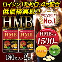 HMB TABLET(180粒×2袋セット)【メール便送料無料】HMBタブレット【ISDG 医食同源ドットコム直販】HMBCa/クエン酸/ビタミンB2 筋肉好きにはたまらないパワー成分!!