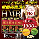 HMB TABLET(180粒×3袋セット)1日約84円【送料無料】HMBタブレット【ISDG 医食同源ドットコム直販】HMBCa/クエン酸/ビタミンB2 筋肉好きにはたまらないパワー成分!!