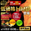 HMB サプリメント(錠剤 180粒)1袋1ヶ月分1日約89円【メール便送料無料】HMB TABLET HMBCa/クエン酸/ビタミンB2 【ISDG 医食同源ドットコム直販】