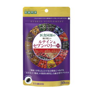 【ISDG 医食同源ドットコム直販】ルテイン＆セブンベリープラス西洋のベリーと東洋の薬膳を融合したハイブリットサプリメント。学会で発表された本格配合で加齢のモヤモヤをサポートします。