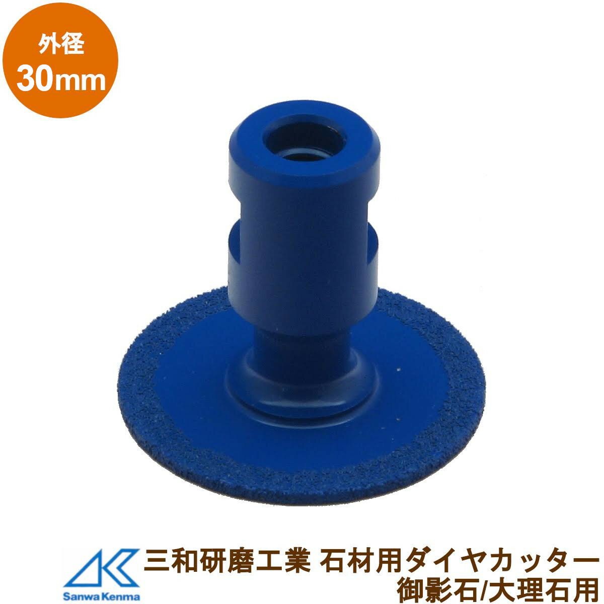 石材用 軸付き ダイヤモンドカッター 字彫り 文字/細部彫刻用 乾式 研削工具 外径:30mm 取付ネジ:M10