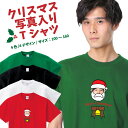 クリスマス 顔写真入り サンタ 無地 おもしろ Tシャツ 5.6オンス ヘビーウェイトTシャツ 100~160サイズ 半袖 無地 おもしろ Tシャツ おもしろ プレゼント ふざけTシャツ ネタtシャツ 文字Tシャツ
