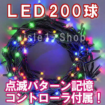 LEDイルミネーション電飾 200球（4色ミックス）クリスマスライト クリスマスイルミネー…...:isle1:10000020