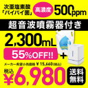 【New】次亜塩素酸水で薄めてバイバイ菌次亜塩素酸 500ppm「バイバイ菌」専用の噴霧器&2.3L詰替えのセット!バイバイ菌 パーフェクトセット<2.3L> 除菌消臭 次亜塩素酸水 次亜塩素【加湿器/除菌/消臭/機器/対応】