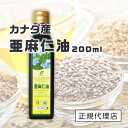 ニューサイエンス 〈小〉フラックスオイル 亜麻仁油 (カナダ...