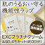 【メール便】EXC プラチナクリーム お試し6包セット (保湿クリーム/アイクリーム)【着色料フリー・香料フリー】【APPS、TPNa、フラーレン配合】【ナノスフィア採用】【00077】【大人気】