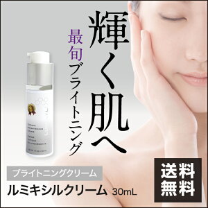ルミキシル クリーム