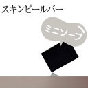 【メール便】 サンソリット スキンピールバー ミニソープ ハ...