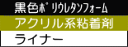 [SJ-5916] レジリエントロールストック114mm幅×切り売り