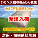 ★ふさこがね玄米30kg：生産者限定の検査一等米★※北海道・沖縄・九州地区は別途送料400円