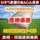 ★ふさおとめ玄米30kg：生産者限定の検査一等米★※北海道・沖縄・九州地区は別途送料400円