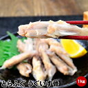 送料無料 国産とらふぐ使用 うぐいす骨 1kg前後 お鍋 や...