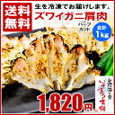 本ずわい蟹肩肉 1kg!!食べ方いろいろカニ料理蟹（かに）の個体差により、大きさ及び個数にバラつきがございます。生を冷凍でお届けします。