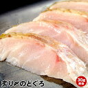 「白身のトロ、日本海の赤い宝石」ともいわれるノドグロをお刺身で!島根県浜田産のどぐろ使用炙り〆のどぐろ(お刺身用)酢で締め、炙りを入れて、食べやすいまろやかな美味しさに!(のど黒/アカムツ)