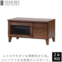 テレビ台 完成品 シンプル 幅80 北欧 木製テレビ台 TV台 テレビボード ロータイプテレビ台 ローボード TVボード 24型 32インチ ナチュラル 80 ウォールナット材 オイル仕上げ ブラウン 品質保証 ISSEIKI FLOCK 101-00208