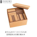 【合計5000円以上ご購入で送料無料】 積み木 積木 つみき 子供 ベビー 1歳 おもちゃ 知育 玩具 赤ちゃん プレゼント 木製 木のおもちゃ クリスマスプレゼント アルダー ウォルナット ビーチ アッシュ 無垢材 知性 考える 創造 品質保証 ISSEIKI DECORA 101-02011