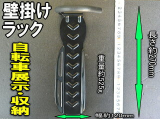... 自転車ディスプレイ壁掛け