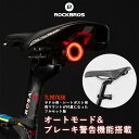 【送料無料】【ブレーキ感知で自動発光!】自転車用テールライト 自転車の後方の補助灯 USB充電 インテリジェントスマートチップ搭載 オート 防水 自動点灯 明るい リアライト Rockbros (ロックブロス) シートポストとサドル取り付けタイプ