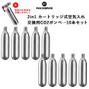 【送料無料】空気入れ ボンベ 10本セット CO2 ボンベのみ 交換用 カートリッジ SLAM-CO2HEAD 対応 自転車 ロードバイク 輪行 ROCKBROS ロックブロス