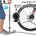 【送料無料】空気入れ仏式(フレンチ)・米式(シュレイダー)対応最大圧力:200PSI/14Barステンレスエアゲージ付きROCKBROS(ロックブロス)