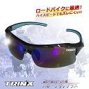 【送料無料】サングラスおしゃれなデザインサイクリング スポーツおすすめ【TRINX】トリンクス