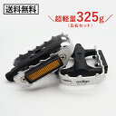 送料無料 ペダル 軽量 コンパクト 左右セット Wellgo アルミペダル 自転車 スポーツバイク LU-C25