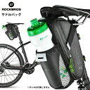 【送料無料】防水サドルバッグ 自転車用 ボトルホルダー付 サイクリング ROCKBROS(ロックブロス)【雨対策】バイク バッグ