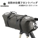 【送料無料】自転車フロントバッグ ハンドルバーバッグ 多機能バッグ 全防水仕様 反射ロゴ付き 大容量13L ROCKBROS(ロックブロス)【雨対策】【シックなデザインシリーズ】