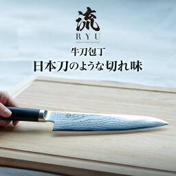 【マラソン限定クーポン配布中】流 <strong>包丁</strong> <strong>ダマスカス</strong> VG10 牛刀 21cm 日本製 岐阜産 ステンレス 牛刀<strong>包丁</strong> すごく よく 切れる V金10号 ほうちょう 送料無料 あす楽 万能<strong>包丁</strong> プレゼント ギフト ラッピング 贈り物 お祝い 結婚祝い 出産祝い 誕生日 <strong>包丁</strong>セット 新生活