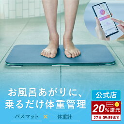 [27日9___59まで20%お得][30日間返金保証] スマートバスマット <strong>体重計</strong> 珪藻土バスマット バスマット ソフト珪藻土マット iphone 連動 wi-fi お風呂マット 大きい 大判 <strong>スマホ</strong> アプリ <strong>スマホ</strong>連動 珪藻土 速乾 ベビー 赤ちゃん BMI グリーン グレー ダークグレー 公式店