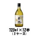 麦焼酎 白水 麦 蔵酵母 25度 キリン 720ml 12本 1ケース 本州送料無料 四国は+200円、九州・北海道は+500円、沖縄は+3000円ご注文後に加算 ギフト 父親 誕生日 プレゼント