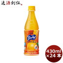 アサヒ バヤリース オレンジ PET 430ml 24本 1ケース 本州送料無料 四国は+200円、九州・北海道は+500円、沖縄は+3000円ご注文時に加算
