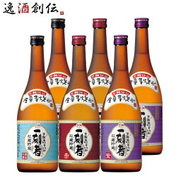 芋焼酎 <strong>一刻</strong><strong>者</strong> 720ml 3種 各2本 飲み比べセット 宝 焼酎 赤 <strong>紫</strong> 期間限定 既発売