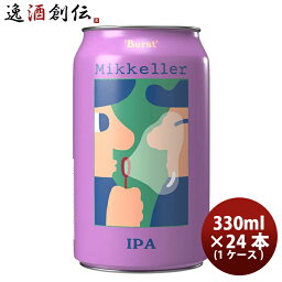 【お買い物マラソン期間中限定！エントリーでポイント5倍！】デンマーク Mikkeller <strong>ミッケラー</strong> バーストIPA クラフトビール 缶330ml 24本 ( 1ケース ) 本州送料無料 四国は+200円、九州・北海道は+500円、沖縄は+3000円ご注文時に加算 お酒