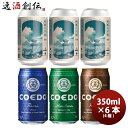 ビール COEDO コエドビール 限定品 時鐘江戸俤(ときのかねえどのおもかげ)発売記念 缶 4種類6本セット クラフトビール