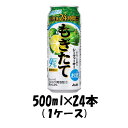 チューハイ もぎたて まるごと搾りシークヮーサー アサヒ 500ml 24本 1ケース リニューアル 本州送料無料 四国は+200円、九州・北海道は+500円、沖縄は+3000円ご注文後に加算