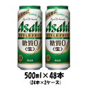 アサヒ スタイルフリー 500ml 48本 (2ケース) 本州送料無料 四国は+200円、九州・北海道は+500円、沖縄は+3000円ご注文後に加算