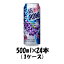 チューハイ 氷結ストロング 巨峰 キリン 500ml 24本 1ケース リニューアル 本州送料無料 四国は+200円、九州・北海道は+500円、沖縄は+3000円ご注文後に加算