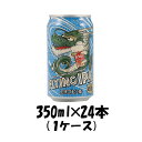 G`Sr[ FLYING IPA  350ml 24{ (1P[Xj yP[X̔z