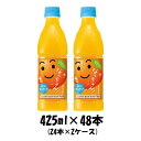 なっちゃん オレンジ 425ml 48本 1ケース サントリー 本州送料無料 四国は+200円、九州・北海道は+500円、沖縄は+3000円ご注文後に加算
