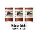 サントリー 烏龍茶 ウーロン茶 160g × 30本 缶 3ケース 本州送料無料 ギフト包装 のし各種対応不可商品です