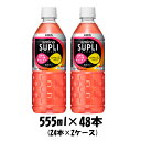 キリンビバレッジ アミノサプリC ペットボトル 555ml×48本(2ケース) 【ケース販売】 本州送料無料 四国は+200円、九州・北海道は+500円、沖縄は+3000円ご注文後に加算 ギフト 父親 誕生日 プレゼント