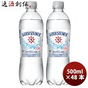 ポッカサッポロ ゲロルシュタイナー 500ml×48本(2ケース) 【ケース販売】 本州送料無料 四国は+200円、九州・北海道は+500円、沖縄は+3000円ご注文後に加算