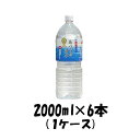 飲料水 信州北アルプス あづみ野湧水 2000ml 6本 1...