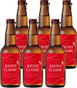 sNVbN 330ml~6{ / KYOTO CLASSIC Red Ale