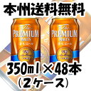 ザ・プレミアムモルツ 香るエール芳醇 秋限定 350ml 24本 2ケース サントリー プレモル 期間限定 8月22日以降のお届け クール便指定不可