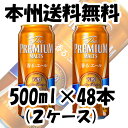 ザ・プレミアムモルツ 香るエール芳醇 秋限定 500ml 24本 2ケース サントリー プレモル 期間限定 8月22日以降のお届け クール便指定不可