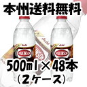 ドライコーラ アサヒ ウィルキンソン タンサン 500ml×48本(2ケース) ペットボトル リニューアル品 7/24以降のお届け クール便指定不可