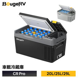 【5,000円併用クーポン配布中！】利用でBougeRV ポータブル<strong>冷蔵庫</strong> CR Pro 20/25/29L <strong>車載</strong><strong>冷蔵庫</strong> 急速冷凍 -20℃～10℃冷凍庫 <strong>冷蔵庫</strong>【<strong>バッテリー内蔵</strong>可能・バッテリー別売】3WAY電源対応 DC12V/24V AC100V 小型 冷凍庫 <strong>車載</strong> <strong>冷蔵庫</strong> コンプレッサー式 <strong>車載</strong>冷蔵冷凍庫